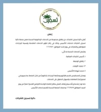 📢 إعلان مهم لأصحاب الشركات والمستثمرين في العراق  أعلنت دائرة تسجيل ال...