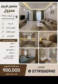 مشتمل للايجار معزول في اليرموك محلة 618 باب وحد معزول عزل تام مساحة 10...