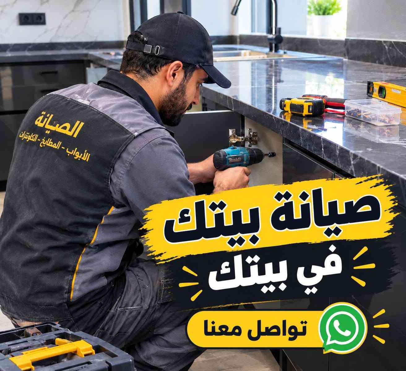 داخل اربيل • صيانة أبواب • صيانة شبابيك