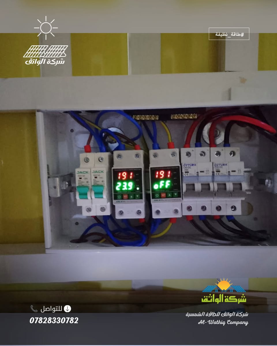 بفضل الله أنجزت ونفذت كوادر شركة الواثق ، منظومة طاقة شمسية متكاملة  يوم الأحد الموافق 2026/8/3 ، بأعلى المواصفات الهندسية لأحد زبائن شركتنا في قضاء الشرقاط منطقة  ، وكانت تفاصيلها : 

-  الواح شمسية فلادلفيا حجم 620 واط عدد 10
- بطارية ليثيوم ماست حجم 10كيلو واط عدد 2 
- انفيرتر فلستي حجم 8 كيلو واط

كما تؤكد إدارة  شركة الواثق للطاقة الشمسية استمرارها في تقديم عروض مميزة تناسب مختلف الاحتياجات، وهي كالآتي:

العرض الأول

- القدرة: 15 نهاري / 15 ليلي.
- ألواح شمسية جينكو حجم 600 واط عدد (7) ضمان 10 سنوات
- بطارية ليثيوم حجم 15 كيلو واط ضمان 5 سنوات.
- انفيرتر فلستي حجم 6 كيلو واط ضمان سنة واحدة.

العرض الثاني

- القدرة: 10 نهاري / 10 ليلي.
- ألواح شمسية جينكو حجم 600 واط عدد (5) ضمان 10 سنوات.
- بطارية ليثيوم حجم 10 كيلو واط ضمان 5 سنوات.
- انفيرتر فلستي حجم 6 كيلو واط ضمان سنة واحدة.

العرض الثالث

- القدرة: 10 نهاري / 7 ليلي.
- ألواح شمسية جينكو حجم 600 واط عدد (5)ضمان 10 سنوات.
- بطارية ليثيوم حجم 7.5 كيلو واط ضمان 5 سنوات.
- انفيرتر فلستي حجم 4 كيلو واط ضمان سنة واحدة.

العرض الرابع

- القدرة: 8 نهاري / 7 ليلي.
- ألواح شمسية جينكو حجم 600 واط عدد (4)ضمان 10 سنوات.
- بطارية ليثيوم حجم 7.5 كيلو واط ضمان 5 سنوات.
- انفيرتر فلستي حجم 4 كيلو واط ضمان سنة واحدة.

العرض الخامس

- القدرة: 6 نهاري / 2.5 ليلي.
- ألواح شمسية حجم 600 واط عدد (3) ضمان 10 سنوات.
- بطارية ليثيوم حجم 2.5 كيلو واط ضمان 5 سنوات.
- انفيرتر فلستي حجم 4 كيلو واط ضمان سنة واحدة.

للتواصل والاستفسار :
📞 ***********
(إتصال أو واتساب).

إعلام شــــــركة الواثق  
2026/8/3 الإثـــنـــين
