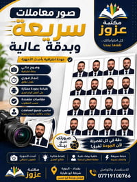 صور معاملات • تصوير احترافي • مكتبة عزوز