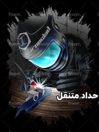 حداد متنقل • داخل الكوت • كافة انواع الحديد