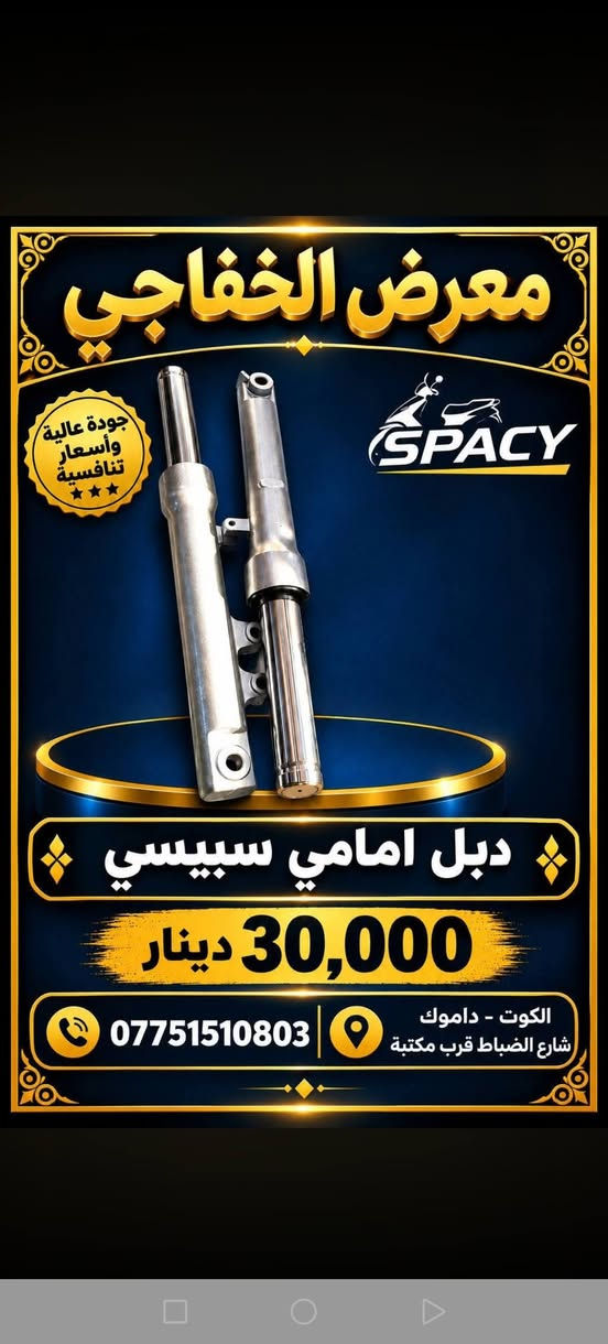 سبيسي • جودة عالية • الكوت داموك