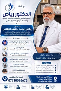 بسمايه • طب رياضي ومفاصل • بلازما وخلايا جذعية