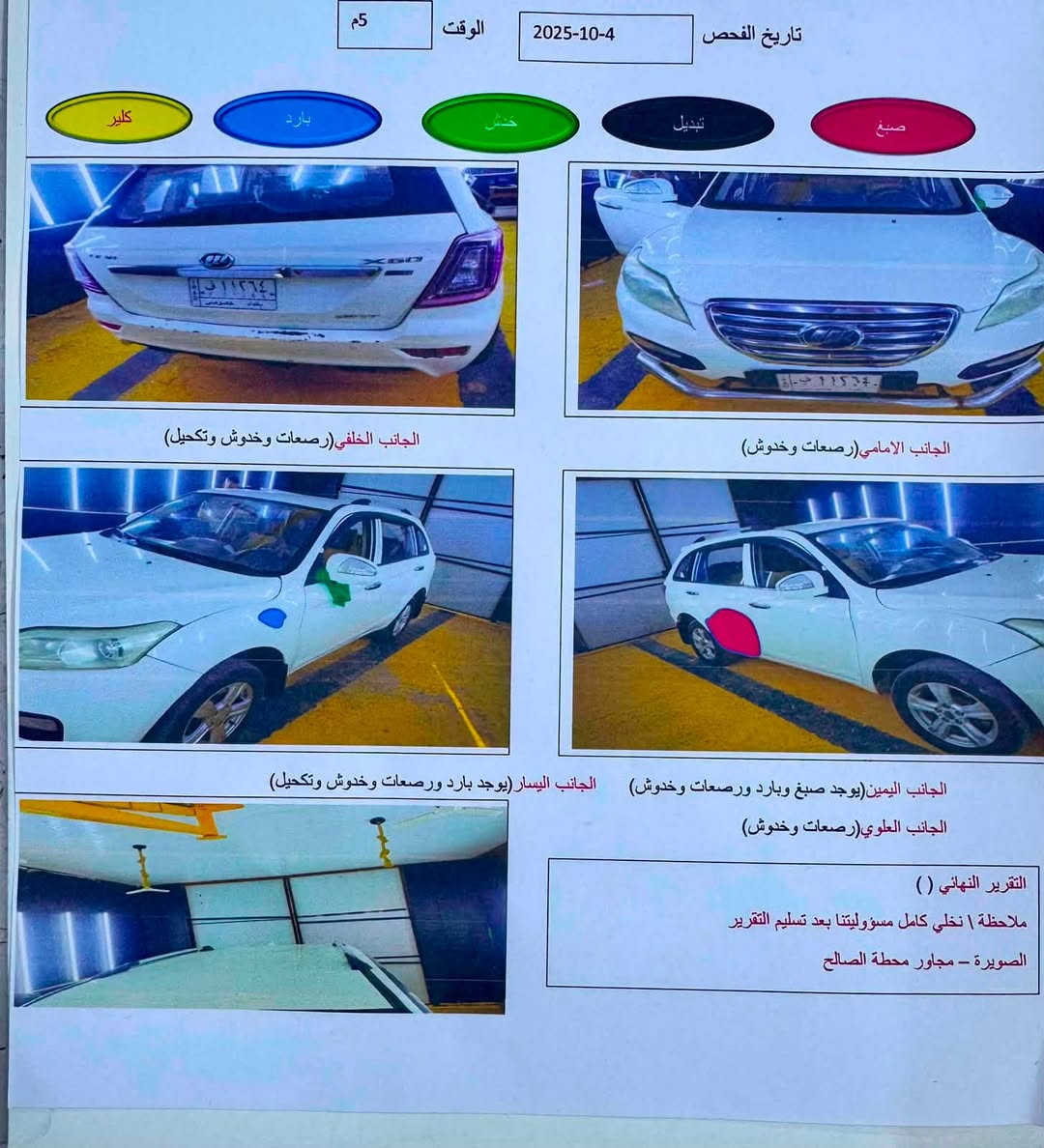 السلام عليكم اخوان للبيع فقط بدون مراوس ليفان x60 موديل 14 رقم بغداد دولي جديد مكينه 1800 ماشيه 31الف بحالة الزيرو كير صدر تبريد كهربائيات كلها بلادي وشغاله سياره احلى من الصور سعرها 59مع مجال بسيط جداً وما اعتقد اكو اختها بهذا السعر مكاني بغداد حي الجهاد 
***********
