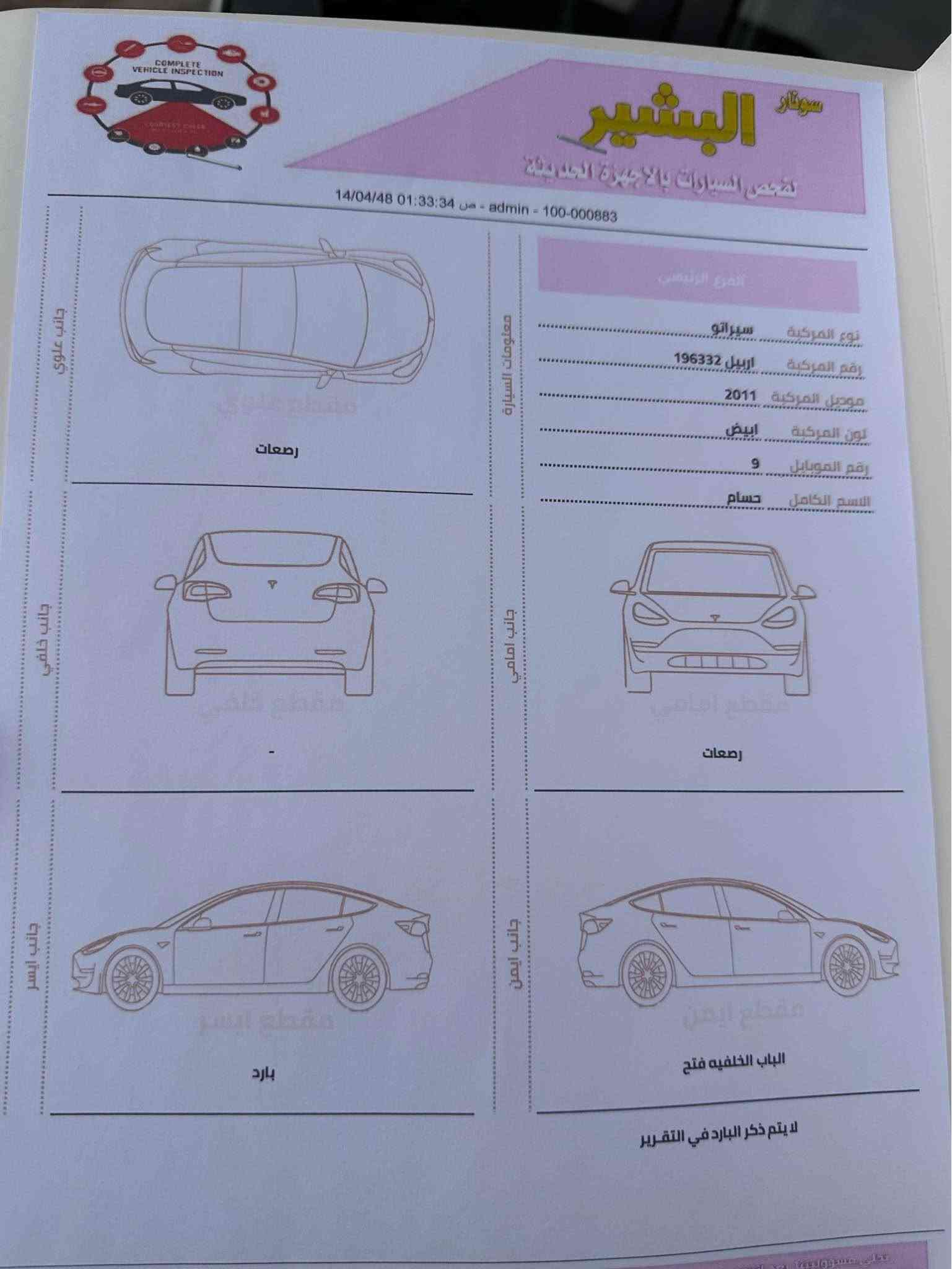 سيراتو ٢٠١١ • كفالة • النجف