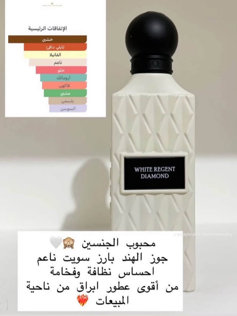 ابراهيم القرشي • ابراق دايموند • عطور