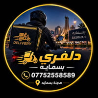 بسماية • دلفري • توصيل أكل