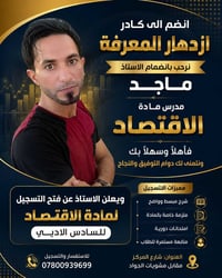 معهد ازدهار المعرفه