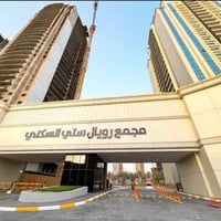 مجمع الرويال ستي • ١٩٤م • جاهز للسكن