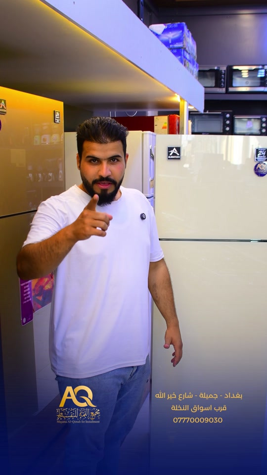 ⁨	⁨	ثلاجة المتين  بقسط شهري (34،000) 🔥 العنوان / بغداد - جميلة - شارع خير الله- قرب اسواق النخلة للاستفسار  *********** ⁩  #مجمع اقساط⁩⁩⁩⁩
