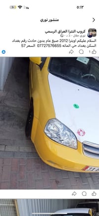 اوبتره ٢٠١٢ • صبغ عام • رقم بغداد