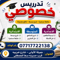 تدريس خصوصي ابتدائية درس واحد 25 وحقيبة كاملة 100