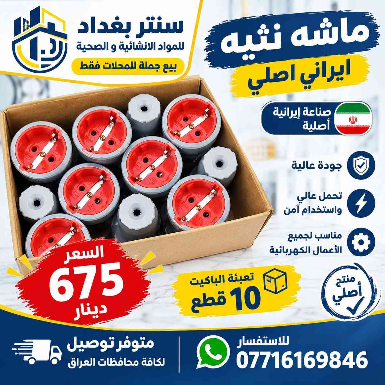 مواد انشائية وصحية • بيع جملة • الدفع عند الاستلام