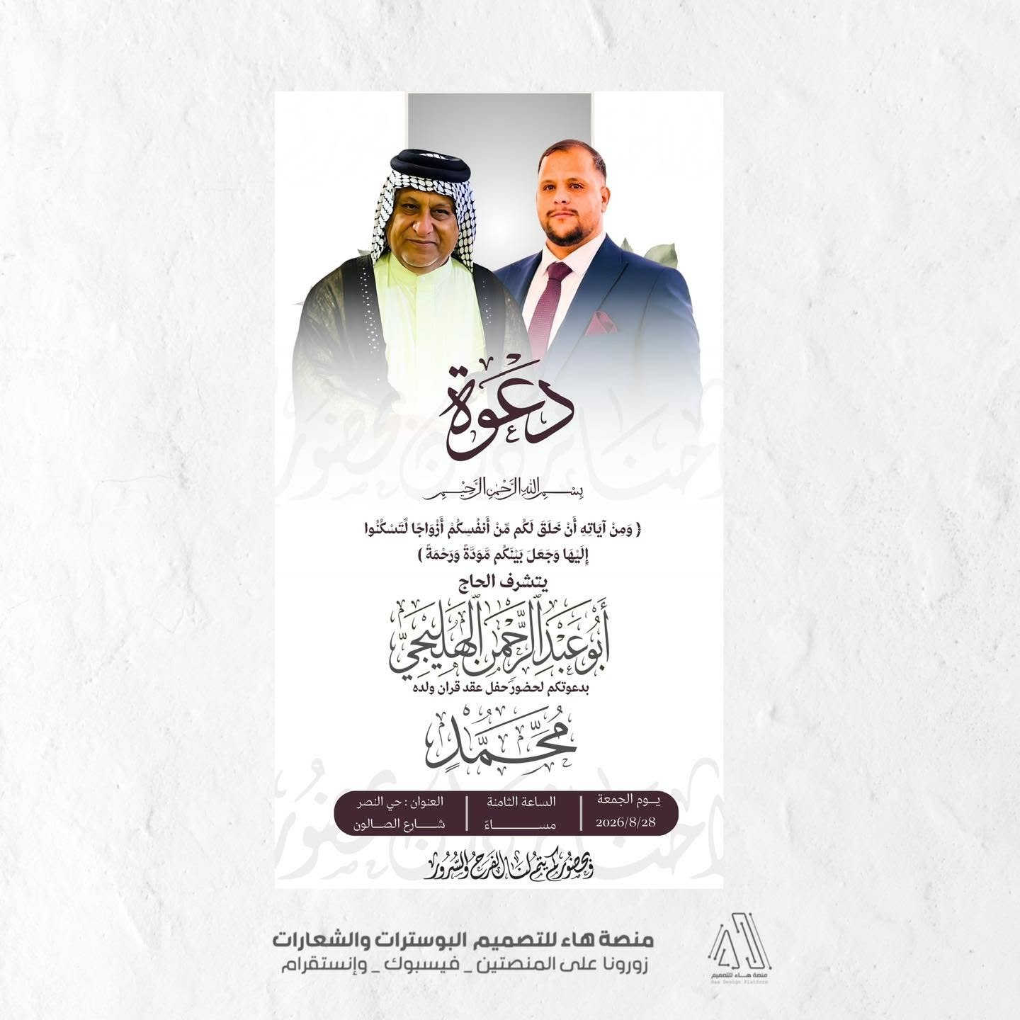 #لأن_لحظاتكم_تستحق_الأجمل

نقدّم لكم تصميم دعوة عقد وزواج بأسلوب راقي ولمسة فنية مميزة
خلّوا فرحتكم تبقى ذكرى ما تنسى 💫

ملاحظة الدعوة سواءً صورة او فيديو بكل الاحوال تصير 

📩 للحجز والاستفسار
واتساب :  ***********
 تلكــرام : https://t.me/aaryte
