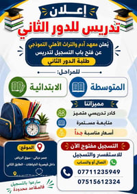 باب التسجيل مفتوح لجميع التلاميذ والطلبه طيلة ايام الاسبوع