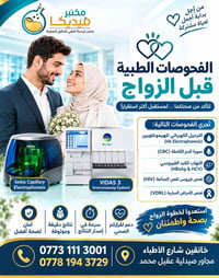 مختبر ميديكا • تحاليل قبل الزواج • خانقين شارع الأطباء