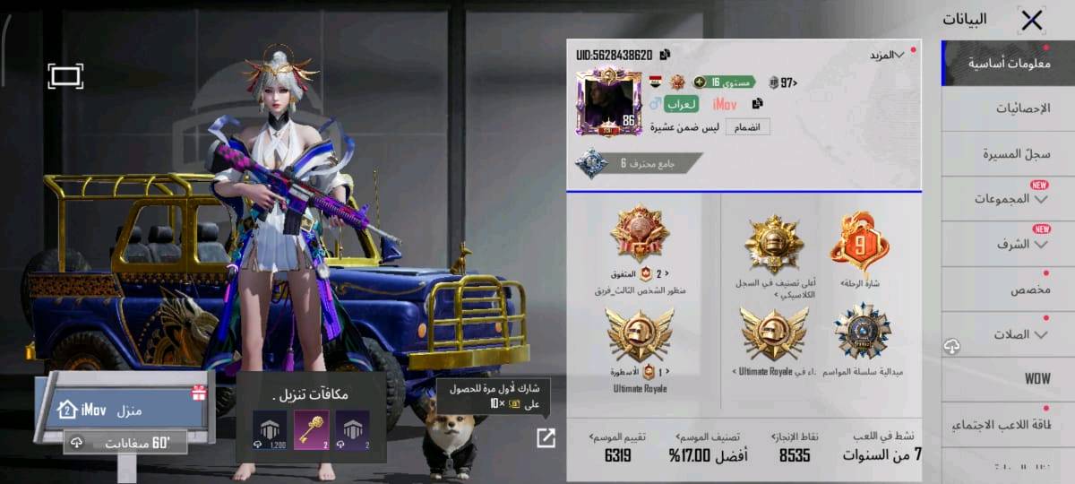 مستوى الحساب : 86
عدد المثك : 124
الكونكر : سيزن  28 و 29 و 30
خوذه مثك : 4
جنط مثك : 5
مستوى السكنات او المجموعات : 66
بدلات X أكس : 1
المختبر : 38 سلاح يطور + امفور ثلجي ماكس + أم سفن وسكار كل مسج وتأثير اصابة 
الربط نظيف : تويتر فقط
للتواصل واتساب : ***********
او خاص
البيع وجه لوجه او وسيط مكاني بغداد
