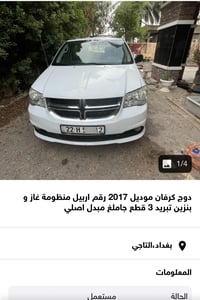 دوج كرفان • ٢٠١٧ • التاجي