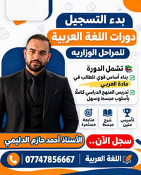 اللغة العربية • السادس الاعدادي • الثالث متوسط