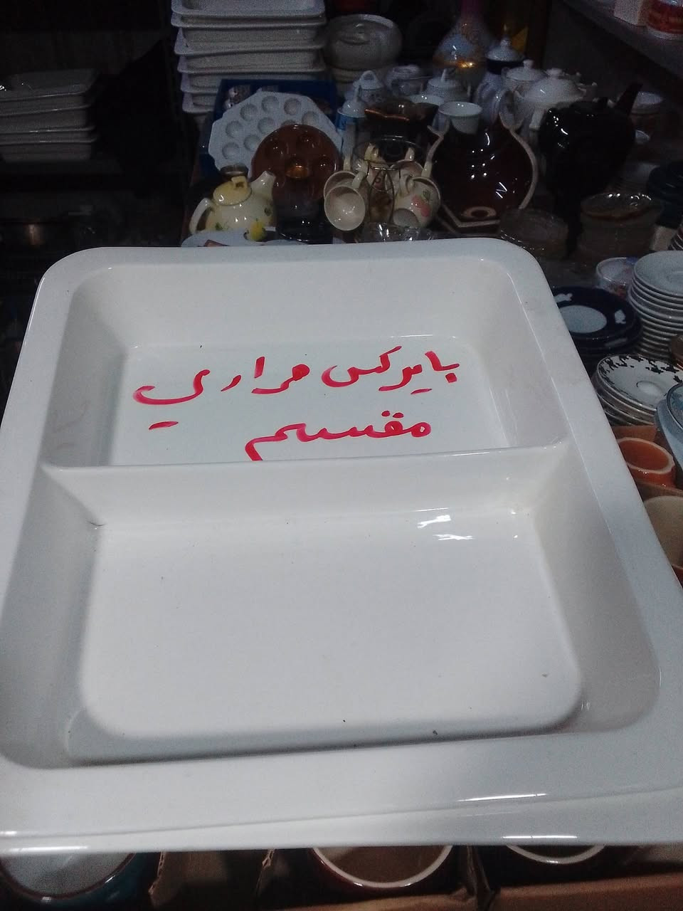 السلام عليكم من رخصه مدير الكروب بضاعه متنوعه فرفوري باله سياحي ومواد منزليه متنوعه باسعار مناسبه سوك المخضر الاخير شارع الوسط الثاني مقابل ابو كرار ابو الطرشي ابو امير للفرفوري الباله واتساب ***********
