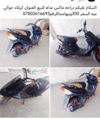 ماكس عدله • كربلاء • ميه