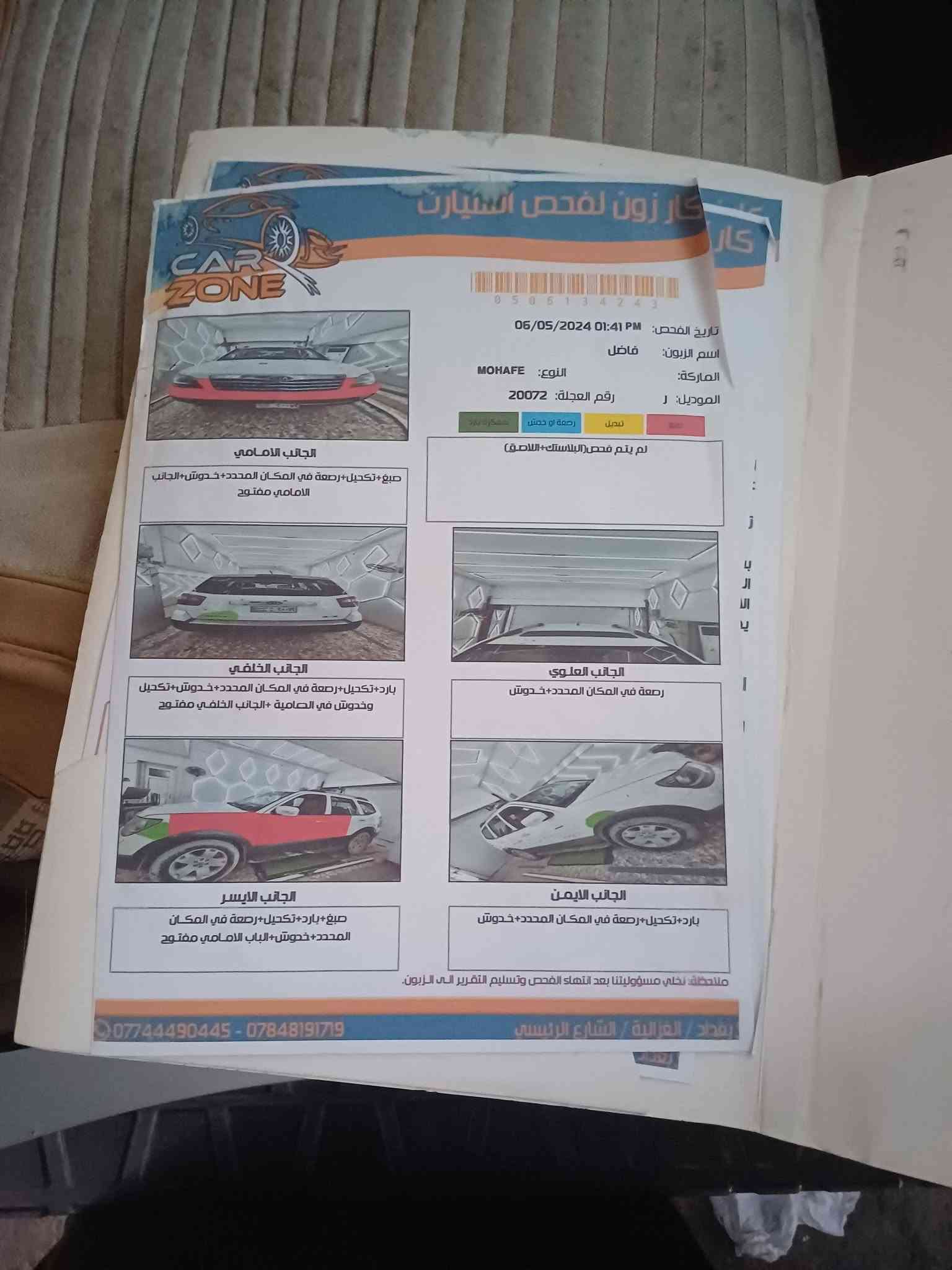 2013 
سيارة مهافي للبيع خليجي علة وضع شركة فول موصفات سيارة حيل نضيفة ماشية ١٢٢ صار،بيهة صبغ قطعتين ونص بدون دخل ولا شي مجرد شخوط تبريد ثلج سيارة وحد علة وحد مكاني بغداد 
***********

