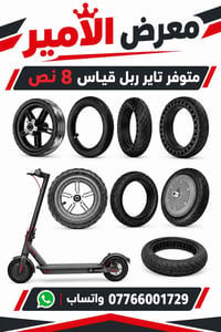 معرض الأمير • سكوترات • دراجات شحن