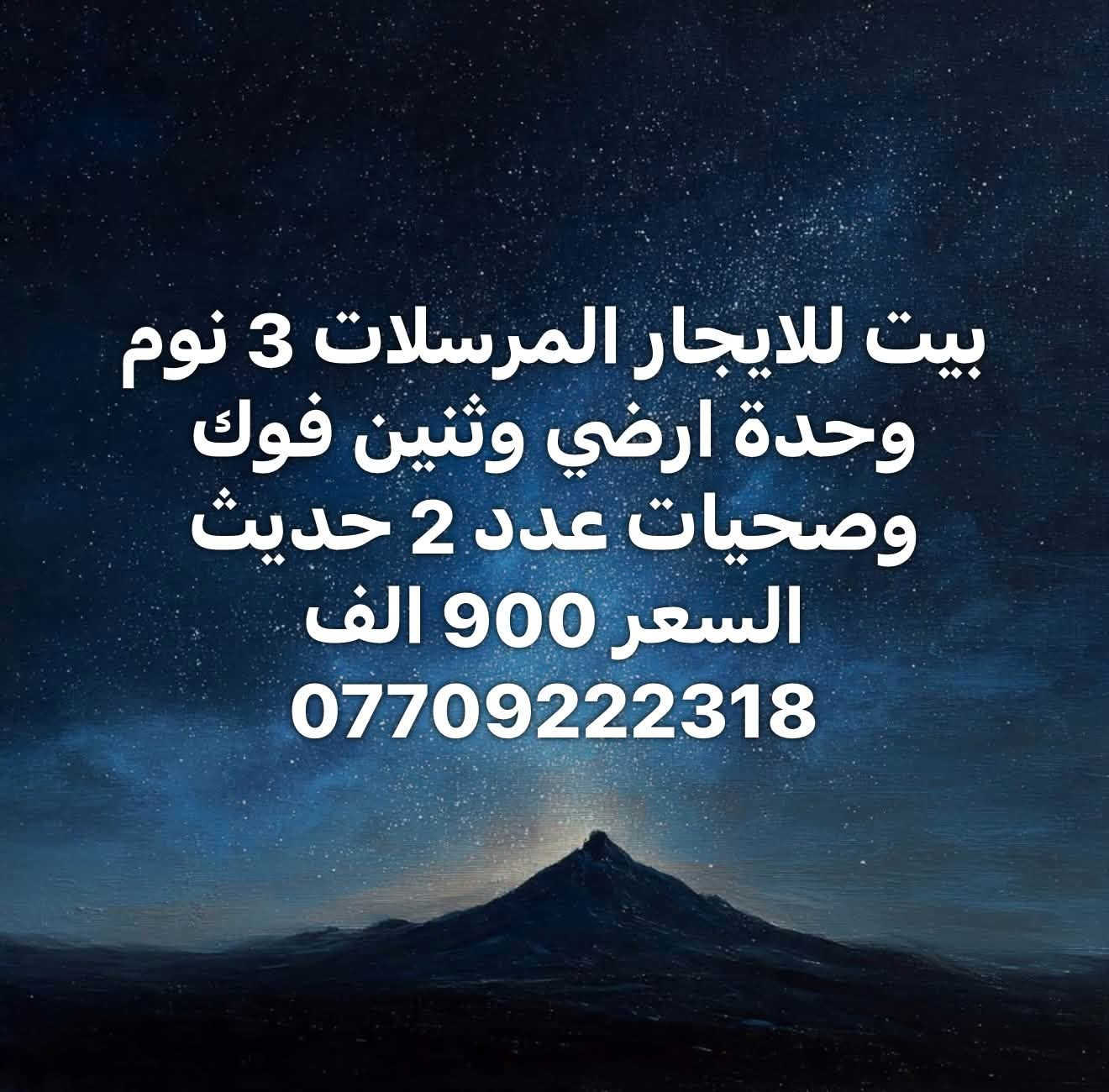 لا توجد تفاصيل

نص مكتوب في الصور:
- بيت للايجار مساحة 600 م يحتوي على 5 نوم وكراج وحديقة تجاري فقط قرب المترو حي جامعة ***********
- مشتمل ارضي معزول مساحة 170 م يحتوي على كراج و3 نوم قرب مدرسة الازهار حي جامعه ***********
- مشتمل ارضي معزول كراج وغرفتين نوم وحديث مساحة 160 م وصحيات عدد 3 للاستفسار 0770922318 يوجد فديو توضيحي
- بيت للإيجار | تجاري فقط
- حي الجامعة | شارع المصرف
- المساحة: 250 م²
- 5 غرف نوم
- العقار مخصص للأنشطة التجارية فقط
- موقع مناسب لمختلف الاستخدامات التجارية
- للاستفسار والتفاصيل:
- ***********
- بيت للايجار المرسلات 3 نوم وحدة ارضي واثنين فوك وصحيات عدد 2 حديث السعر 900 الف ***********
- للايجار بيت مساحة 80 م حي الجامعة يحتوي على غرفة ارضية وثنين فوك السعر 900 الف للاستفسار واتس اب او اتصل ***********