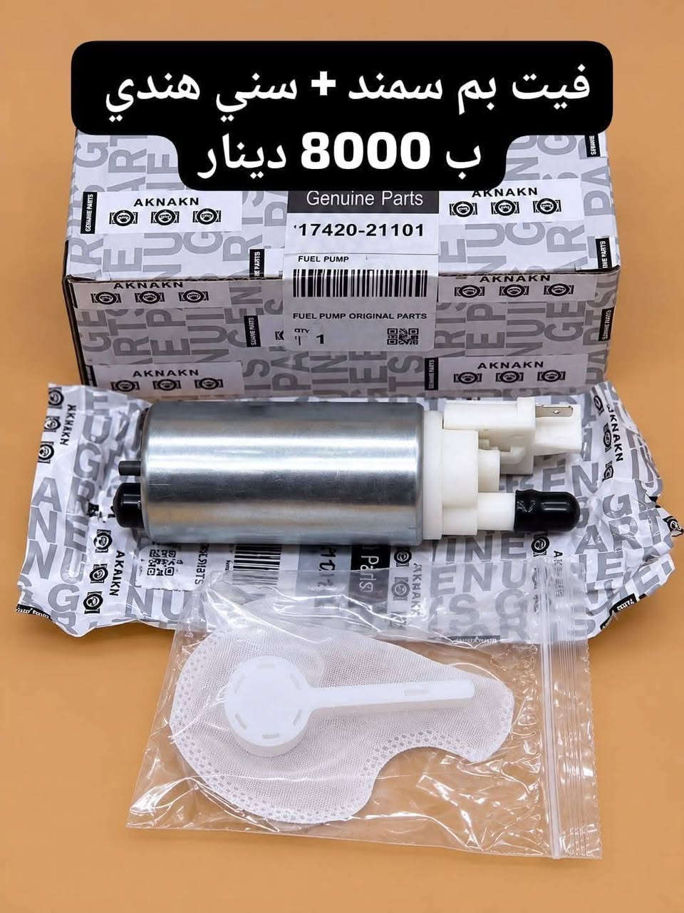 جمله والمفرد يختلف
***********

نص مكتوب في الصور:
- فيت بم ياباني اصلي كاربون ملف نحاس ب 7500 دينار
- فيت بم غزال ب 6250 دينار
- فيت بم عربه
- كاربون 10 فيت
- بم سعر القطعه
- 7500 دينار
- فيت بم سمند + سني هندي
- ب 8000 دينار
- فيت بم راس الثور فيشه ناعمه ب 7500 دينار
- فيط بم موبز خاكي ملف نحاس كارييد ضمان شهرين ب 7000 دينار
- فيت بم كوري اصلي DL ضمان 6 اشهر ب 15000 الف
- فيت بم جارجر اوباما اماراتي ب 10/000 دينار
- فيت بم كورلا حديث 2017 ب 7500 دينار