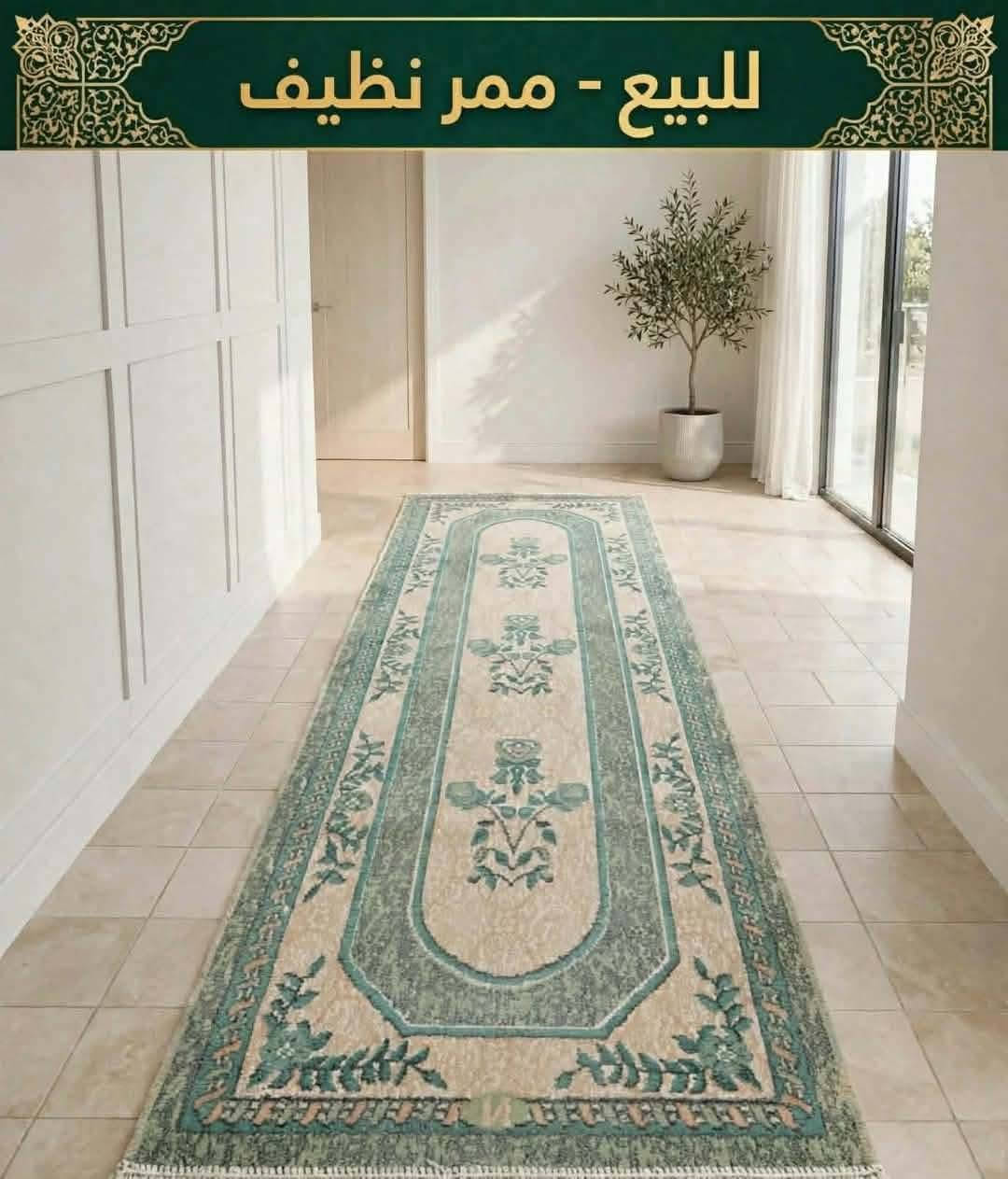 زولية نظيفة • ممر نظيف • الكوفة نجف