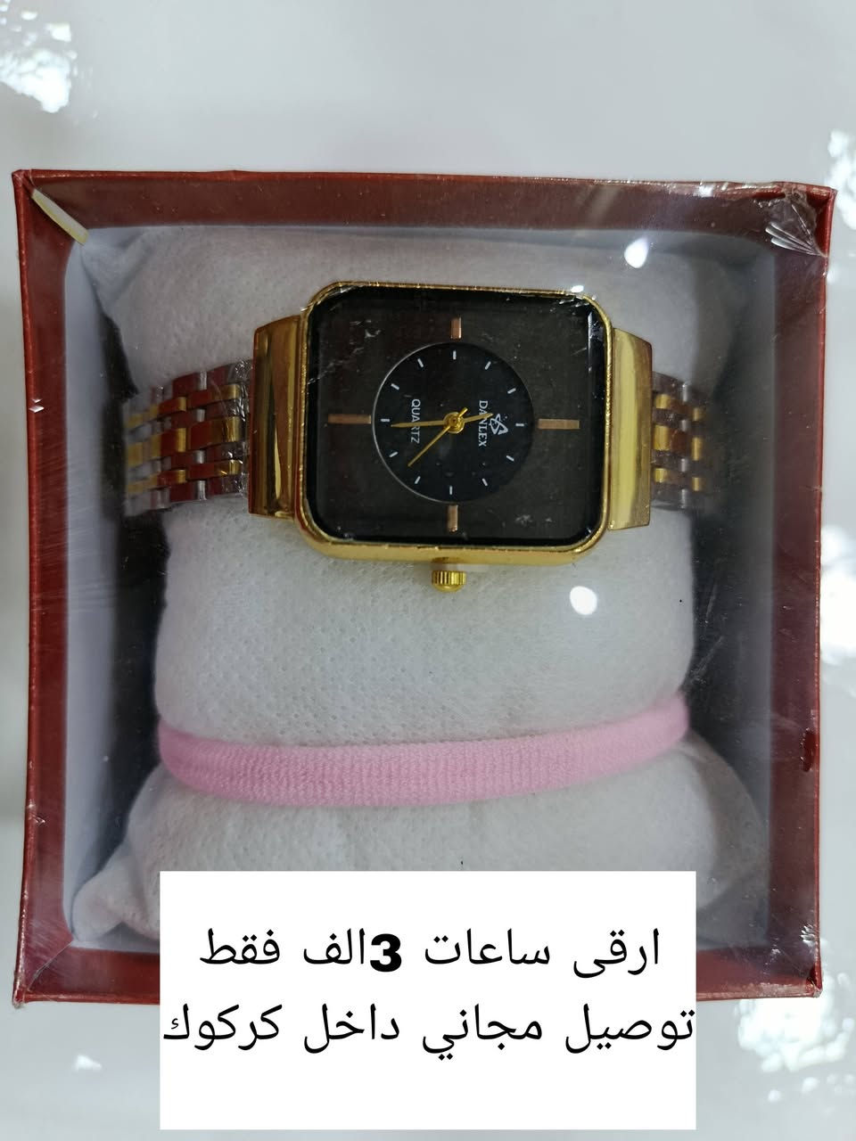 جوانترین کاتژمێر بەردەستە بە هەرزانترین نرخ 3هەزار دینار 
گەیاندن بۆ ناو کەرکوک بە خۆرایە 

ارقى ساعات الان متوفر بسعر 3الف دينار فقط 
اطلب الان و توصيل مجاني  

احجز الان

رقم واتساب ***********

نص مكتوب في الصور:
- بازاریکی نوی سوق جدید هه موو شتیک پی ده گاتن کل ما تحتاجه في مکان واحد ریگایه کی بو هه موو پیداویستیه کایت جودة عالية وأسعار مناسبة باشترین کالیته بو تو به ئاسانی تسوق بكل سهولة باشترین جور جودة عالية تیزر و خیراتر توصیل سریع دلنیایی ضمان
- ارقى ساعات 3الف فقط توصيل مجاني داخل كركوك