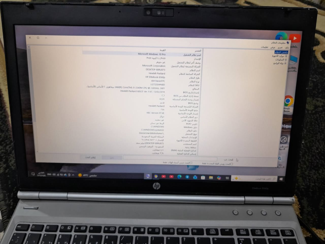 لابتوب للبيع hp
اسمه elitebook8560p

شاشه14 انج

الكارت HHD500كيكا 

وباقي مواصفاته مذكوره بالصور 

ملاحظه⛔

الصوت مالته خربان. سماعات

☘️السعر 100☘️

الرقم ***********

نص مكتوب في الصور:
- معلومات النظام ملف تحرير عرض تعليمات ملخص النظام موارد الأجهزة المكونات بيئة البرنامج القيمة العنصر Microsoft Windows 10 Pro اسم نظام التشغيل ١٠,٠,١٩٠٤٥ البنية ١٩٠٤٥ الإصدار غير متوفر وصف آخر لنظام التشغيل Microsoft Corporation الشركة المصنعة لنظام التشغيل DESKTOP-88RU873 اسم النظام Hewlett-Packard الشركة الصانعة للنظام HP EliteBook 8560p طراز النظام x64-based PC نوع النظام LG732EA#ABD SKU للنظام Intel(R) Core(TM) i5-2540M CPU @ 2.60GHz، 2601 ميغاهرتز، ٢ الأساس الأساسية... المعالج Hewlett-Packard 68SCF Ver. F.67, 13/02/2018 إصدار/تاريخ BIOS ٢,٦ نسخة إدارة النظام من BIOS 101,78 إصدار وحدة التحكم المضمنة قديم وضع BIOS Hewlett-Packard الشركة المصنعة للوحة الأساسية ٦١٨ منتج اللوحة الأساسية KBC Version 97.4E إصدار اللوحة الأساسية جوال دور النظام الأساسي غير معتمد حالة التمهيد الآمن الربط غير ممكن تكون PCR7 C:\WINDOWS دليل Windows C:\WINDOWS\system32 دليل النظام Device\HarddiskVolume1 جهاز التشغيل المملكة العربية السعودية الإعدادات المحلية الإصدار = 6.0.6001 الطبقة المجردة للأجهزة DESKTOP-88RU873 اسم المستخدم السعودية - التوقيت الرسمي منطقة زمنية ٤,٠٠ غيغابايت الذاكرة الفعلية المثبتة (RAM) ٣,٩١ غيغابايت إجمالي الذاكرة الفعلية
- معلومات النظام عرض تعليمات نظام الأجهزة نات البرامج العنصر القيمة إصدار وحدة التحكم المصمنثة ١٠١,٧٨ وضع BIOS قديم الشركة المصنعة للوحة الأساسية Hewlett-Packard منتج اللوحة الأساسية ١٦١٨ إصدار اللوحة الأساسية KBC Version 97.4E دور النظام الأساسي جوال حالة التمهيد الآمن غير معتمد تكوين PCR7 الربط غير ممكن دليل Windows C:\WINDOWS دليل النظام C:\WINDOWS\system32 جهاز التشغيل Device\HarddiskVolume1\ الإعدادات المحلية المملكة العربية السعودية الطبقة المجردة للأجهزة ١٠,٠,١٩٠٤١,١٤٥٦ = الإصدار اسم المستخدم DESKTOP-88RU873 | میثم سعد منطقة زمنية السعودية - التوقيت الرسمي الذاكرة الفعلية المثبتة (RAM) ٤,٠٠ غيغابايت إجمالي الذاكرة الفعلية ٣,٩١ غيغابايت الذاكرة الفعلية المتوفرة ١,٥٧ غيغابايت إجمالي الذاكرة الظاهرية ٧,٧٩ غيغابايت الذاكرة الظاهرية المتوفرة ٥,٥١ غيغابايت مساحة ملف ترحيل الصفحات ٣,٨٨ غيغابايت ملف الصفحات C:\pagefile.sys حماية DMA kernel مغلق الأمان المستند إلى الظاهرية لم يتم التمكين فيما يلي أسباب فشل تشفير الجهاز تلقائيا : TPM غير قابلة للاستخدام, ربط PCR7 غير م... دعم تشفير الأجهزة Hyper-V - VM ملحقات وضع المر... نعم Hyper-V - ملحقات ترجمة عنوان أ... نعم Hyper - V - تم تمكين الظاهرية ف... لا Hyper-V - حماية تنفيذ البيانات نعم البحث عن: البحث ضمن الفئة المحددة فقط البحث ضمن أسماء الفئات فقط | إلغاء البحث بحث إغلاق البحث ١١:٥٦ ص ENG (4) ٣٠٢٧-٠٧-١٤ أ أيام حارة قادمة 8. EliteBook 8560p