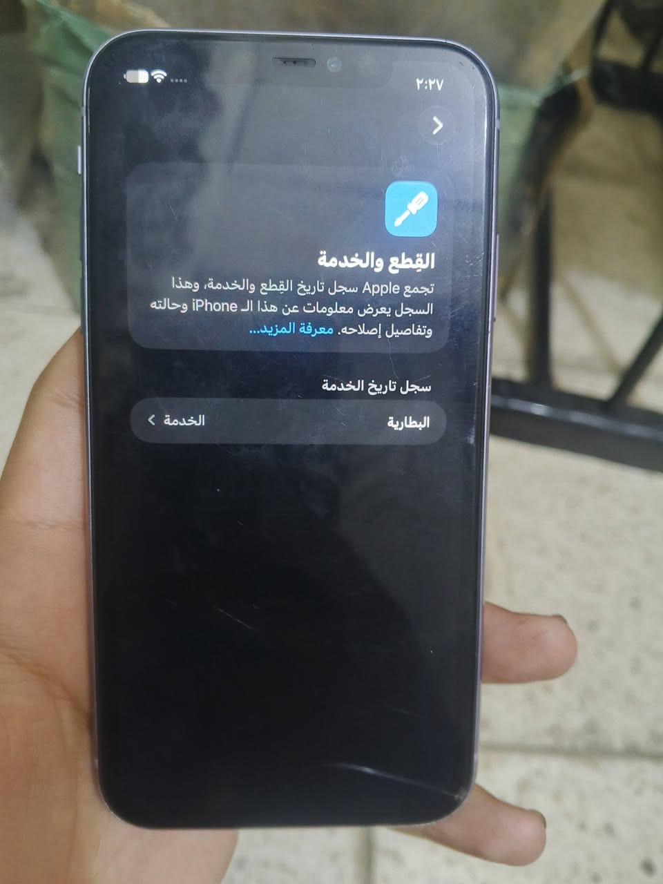 ايفون 11 عادي ذاكرتي 64 بطاريه 71
جهاز نظيف ما مفتوح سعره 200 بمجال 
عنواني كربلاء حي الحر 
هاتف ***********

نص مكتوب في الصور:
- ٢:٢٧
- القطع والخدمة
- تجمع Apple سجل تاريخ القطع والخدمة، وهذا السجل يعرض معلومات عن هذا الـ iPhone وحالته وتفاصيل إصلاحه. معرفة المزيد...
- سجل تاريخ الخدمة
- البطارية
- الخدمة >