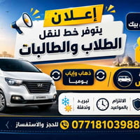 سليمان بيك • كركوك • نقل طلاب