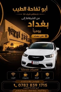 طالع الفجر • بغداد • الزاب