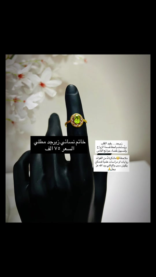 خاتم نسائي • زبرجد • كربلاء
