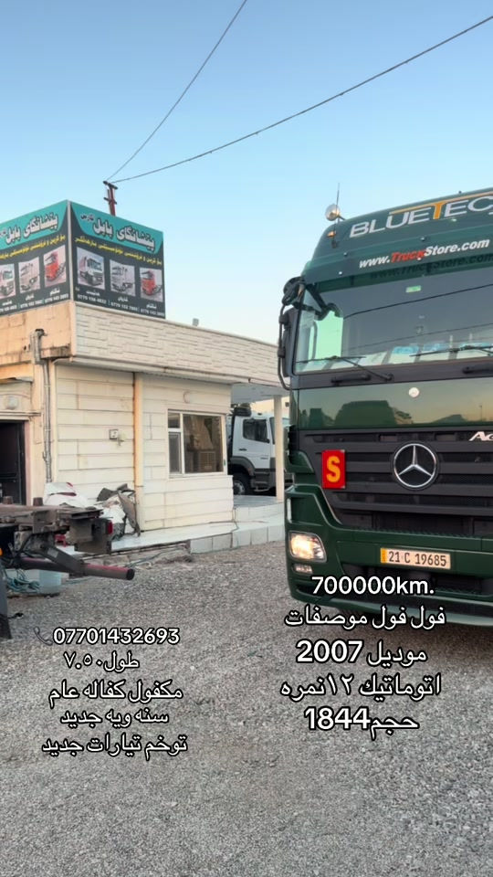 #للبيع❤ #بوفروشتن #مكان #سليمانيه #معرض  بابل

نص مكتوب في الصور:
- 700000km.
- فول فول موصمفات
- موديل 2007
- اتوماتيك ١٢ نمره
- حجم 1844
- ***********
- طول ٧.٥٠
- مكفول كفاله عام
- سنه ويه جديد
- توخم تيارات جديد