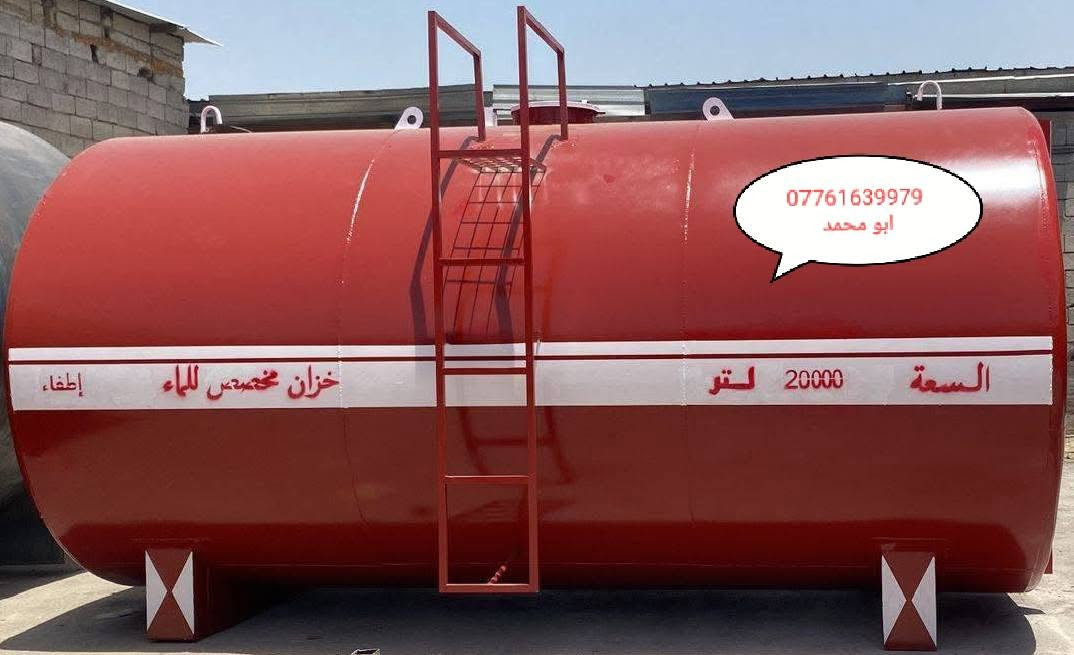 اللبيع جميع انواع الخزانات لكافة الأحجام 
اللماء أو الكاز 
***********
ابو محمد
