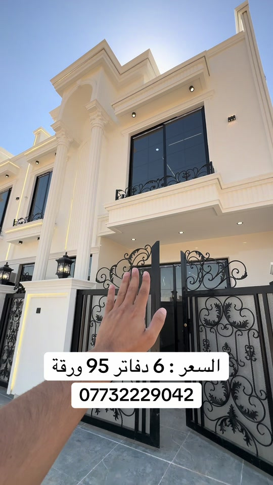 #منزل_للبيع_بيت_للبيع #اسعار_البيوت_في_اربيل #اربيل_العراق_كوردستان #عقارات_اربيل #شركة_باب_الريان 

نص مكتوب في الصور:
- السعر : 6 دفاتر 95 ورقة ***********