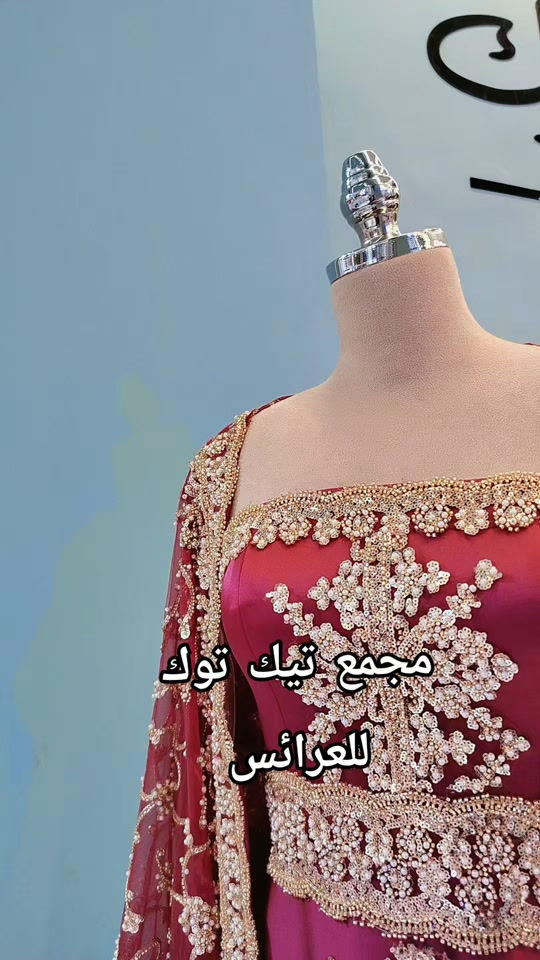 مجمع تيك توك للعرائس#فساتين #عقد_قران #فساتين #عروس #ناصريه 

نص مكتوب في الصور:
- مجمع تيك توك للعرائس