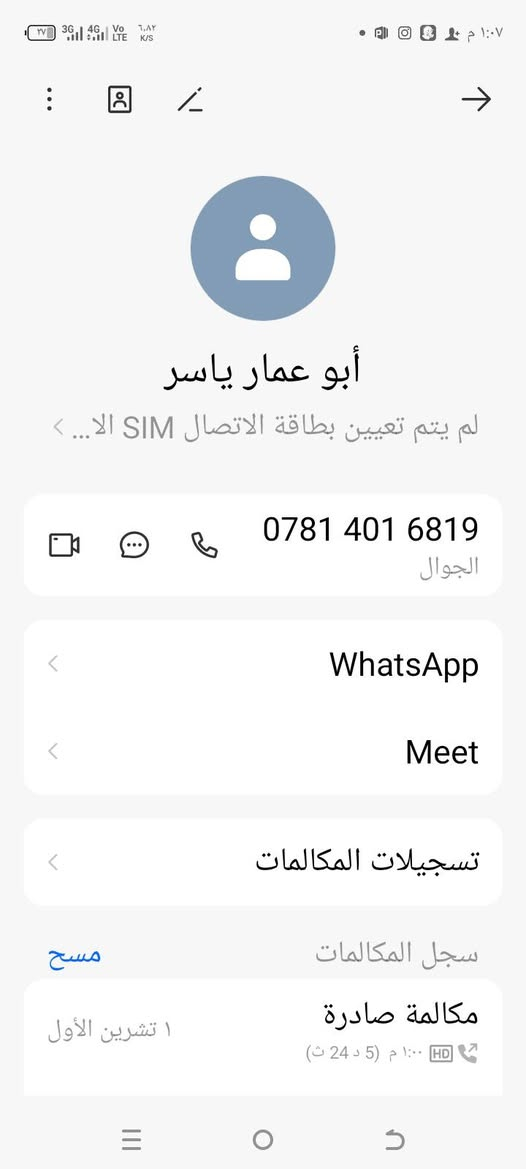 لايت ابصم كرستال ونوع عادي للبيع السعر و التفاصيل الاتصال  العنوان ناصريه الاصلاح قرب معمل الثلج بادارة ابو عمار

نص مكتوب في الصور:
- أبو عمار ياسر
- لم يتم تعيين بطاقة الاتصال SIM الا...
- ***********
- الجوال
- WhatsApp
- Meet
- تسجيلات المكالمات
- سجل المكالمات
- مسح
- مكالمة صادرة
- 1 تشرين الأول
- ١:٠٠ م (5 د 24 ث)