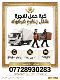 نقل اثاث • كركوك • عمال نقل