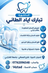 تنظيف اسنان • قلع اسنان • علاج مجاني