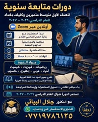 الصف الأول متوسط • أونلاين زووم • ٢٠٢٦-٢٠٢٧