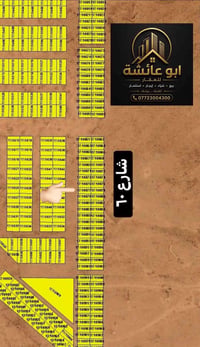 تكريت الديوم • ٢٠٠م • واجهة ١٠م وشارع ٦٠م