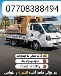 كيا حمل • توصيل طلبات • البصرة