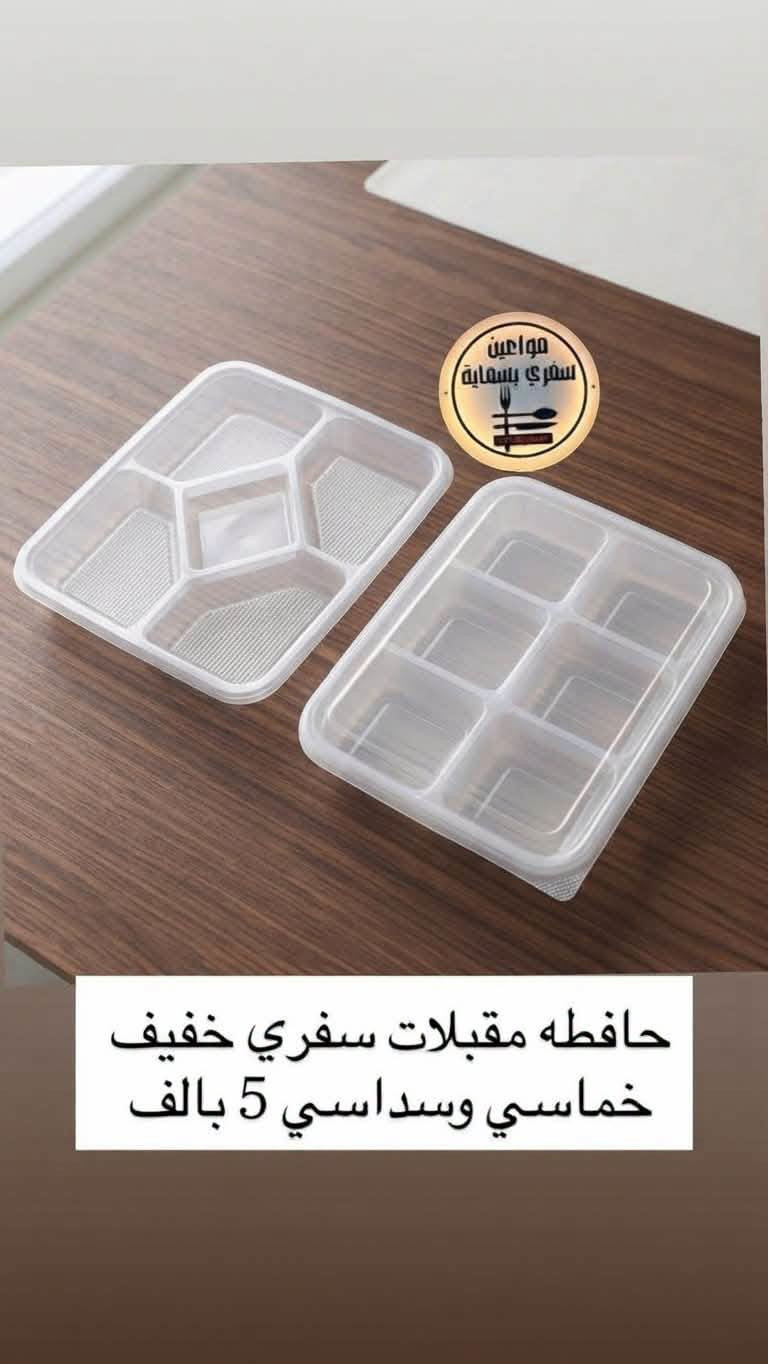 اهلا وسهلا نورتونا اضغط على رابط التطبيق للحجز https://puresuiteiq.com/r/disposable-complex. الحجز من الصفحه راح يهمل لان تحول على التطبيق والحاسبه

نص مكتوب في الصور:
- ماعون المنيوم قبغ كارتوني قياس ربع كيلو 12 بالف قياس نص كيلو 10 بالف قياس كيلو 4 بالف
- صينيه عنب ستيل خفيف
- 30 سم سعر 750
- 35 سم سعر الف
- 40 سم 1250
- 45سم سعر 1500
- كاسه مرق اسود 350 سيسي تباع سيت كامل 50 قطعه 4000
- صينيه كارتونيه 27 سم 3 ب 1250 30 سم قطعه 500 32 سم قطعتين 1250 35 سم قطعه 750 40 سم قطعه الف 48 سم قطعه 1500
- ريزو عالي مطبوع 1000 سيسي القطعه 250
- مايكرو احادي قطعه 250
- مايكرو ثنائي قطعه 250
- ماعون حلاوه مربع يكفي 6 بقلاوه
- صغير 2000 عدد 50 قطعه
- حافظه مقبلات سفري خفيف خماسي وسداسي 5 بالف
- مواعين سفري بسمايا