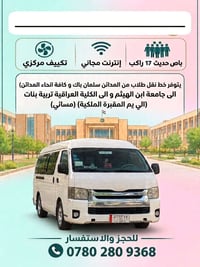 نقل طلاب • مدائن - ابن الهيثم • صباحي/مسائي
