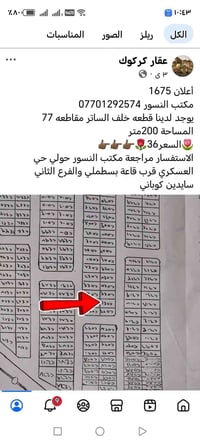 كركوك • ٢٠٠م • مقاطعة ٧٧